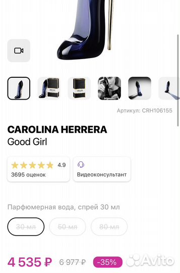 Парфюм Carolina Herrera Good Girl 30 ml