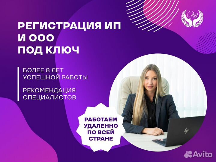 Регистрация ип, ооо