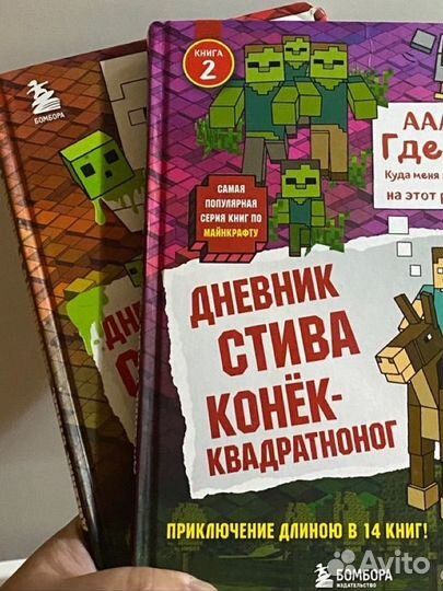 Дневник стива, цена за 2 книги