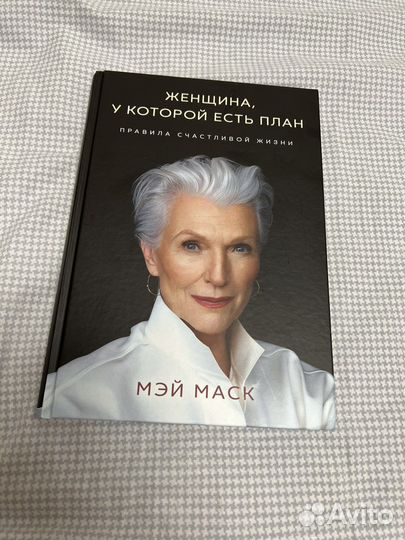 Женщина у которой есть план мэй маск