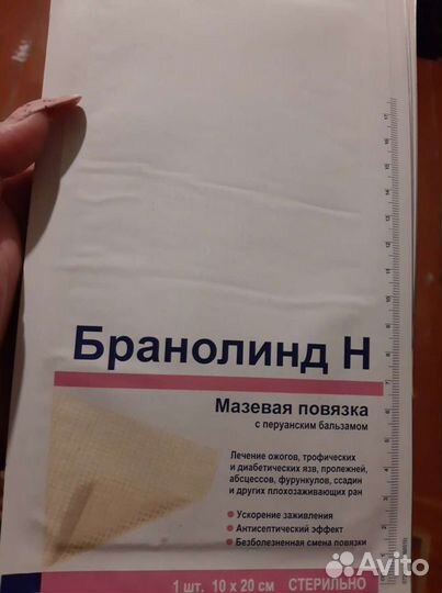 Бранолинд