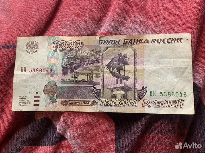 1000 рублей 1995 года