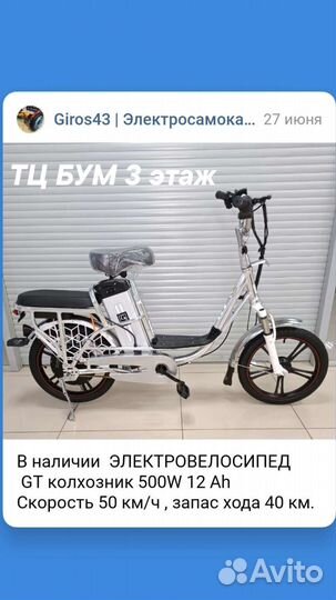 Электровелосипед колхозник GT 12Ah