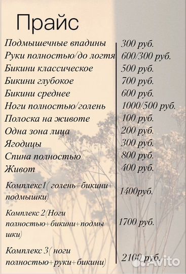 Депиляция воском