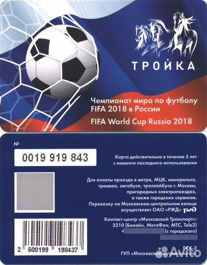 Чемпионат мира по футболу FIFA 2018. Карта Тройка