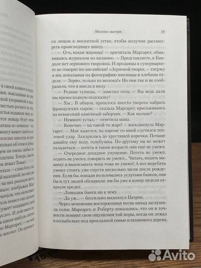 Патрик Мелроуз. Книга 2