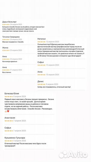 Массаж Массажист