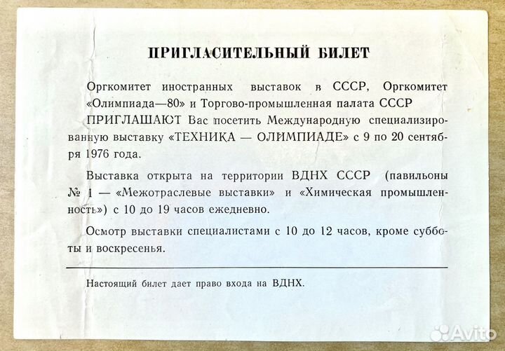 Билеты Вднх:входные,на выставку