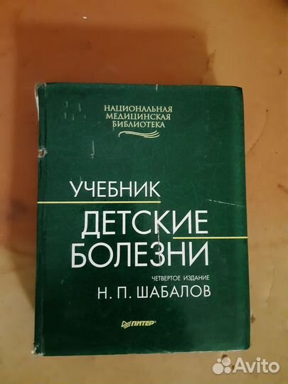 Медицинские книги