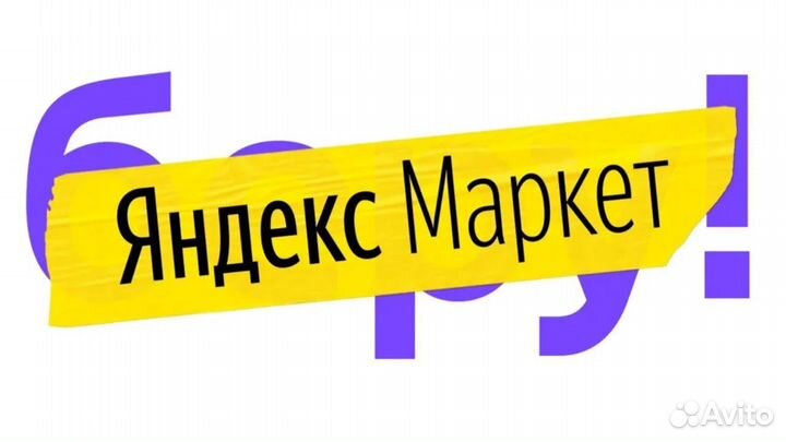 Разнорабочий без опыта в Я.Маркет (Вахта г Москва)