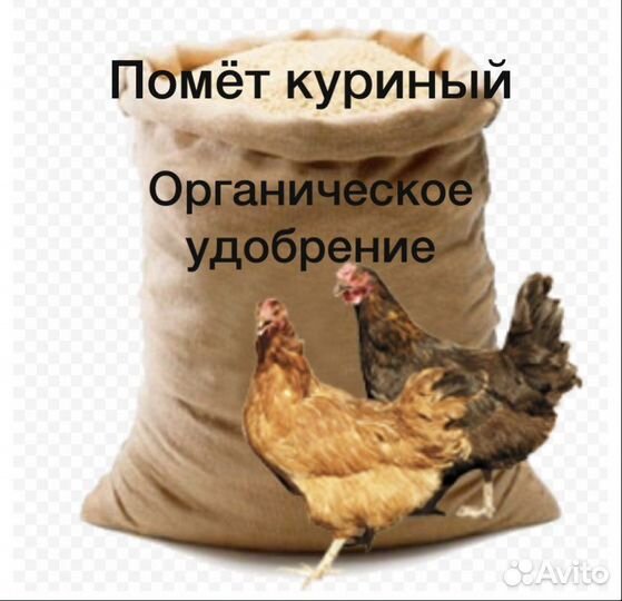 Помёт куриный в мешках