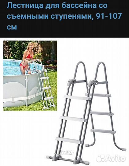 Лестница для каркасного бассейна