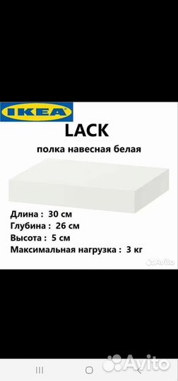 Полка Икеа Lack 30см