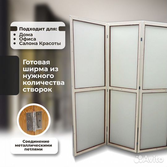 Ширма для кабинета