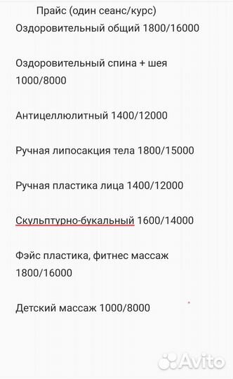 Массаж