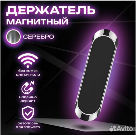 Автомобильный магнитный держатель для телефона