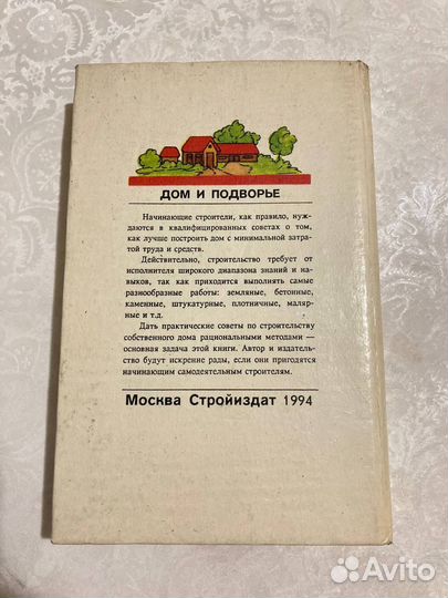 Дом и подворье справочник