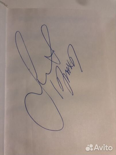Роман Трахтенберг с афтографом автора