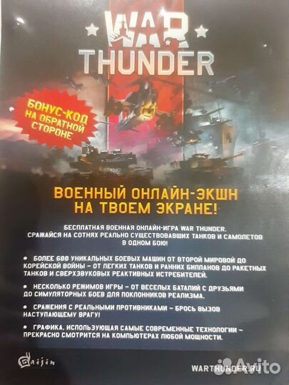 Промокод war thunder