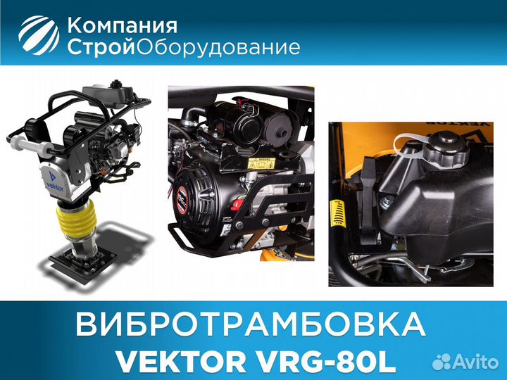 Вибротрамбовка Vektor VRG-80L (НДС)