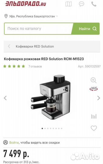 Кофеварка рожковая. Нова