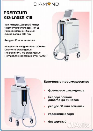 Диодный лазер Keylaser K18 для эпиляции