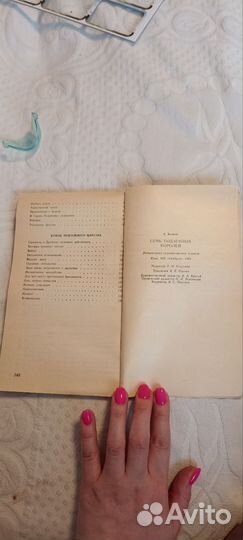 1991 Семь подземных королей А.Волков