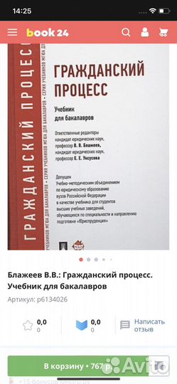 Гражданский процесс книга Блажеев