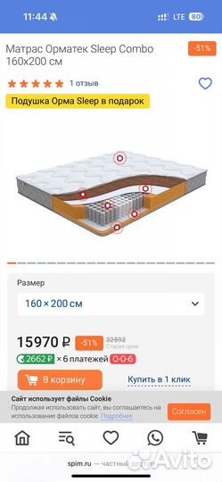 Матрас 160х200 бу орматек