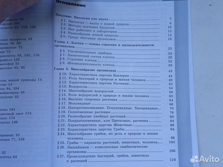 Учебник биология 5-6класс пасечник просвещение2021