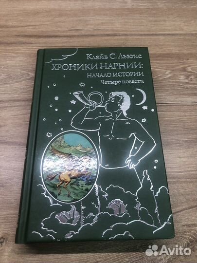 Книга хроники нарнии