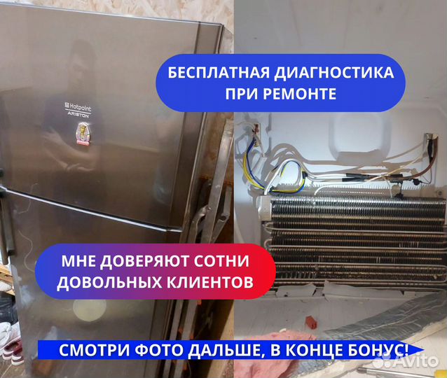 Ремонт холодильников и стиральных машин