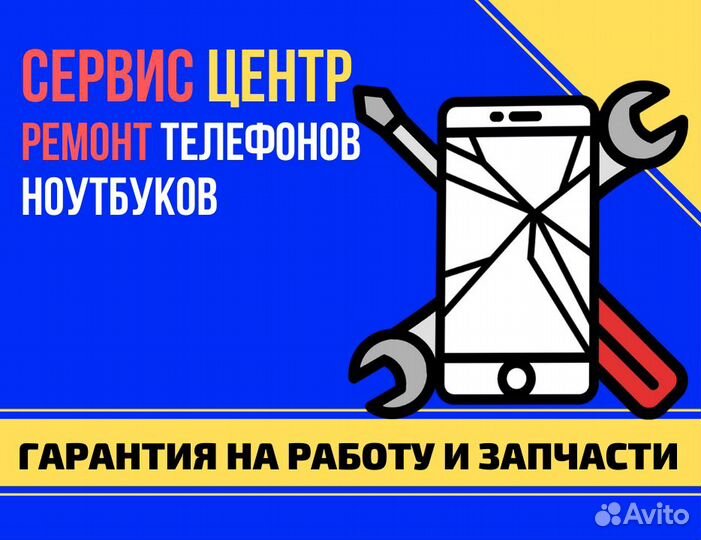 Ремонт телефона, ноутбука, компьютера