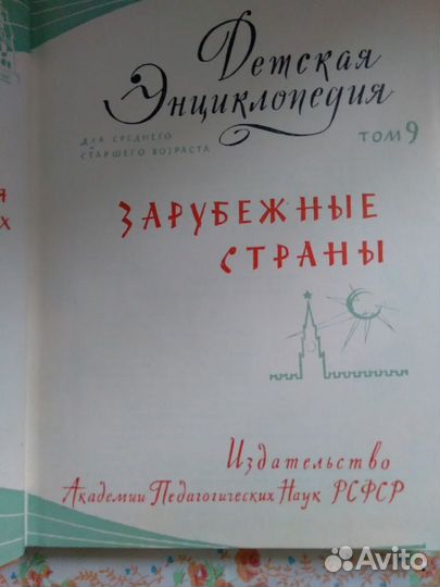 Энциклопедии винтаж для детей