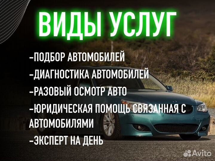 Автоподбор По договору