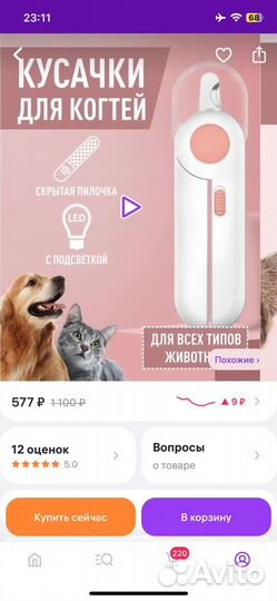 Когтерезка для кошек