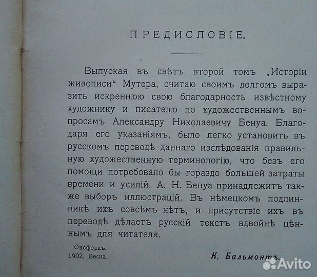 Р. Мутер История живописи. Т.2 1902 г