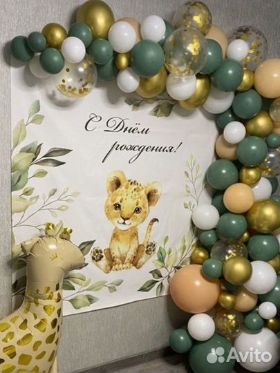 Баннер. Фотозона на день рождения