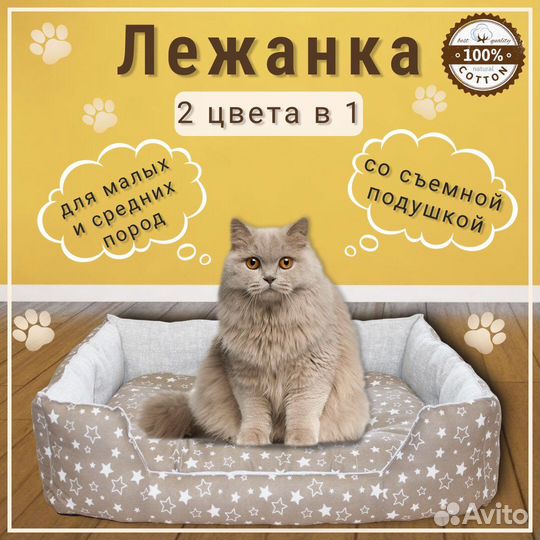 Лежанка для кошек, малых и средних пород собак