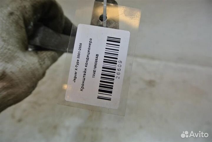 Кронштейн кондиционера Jaguar X-Type 2001-2009