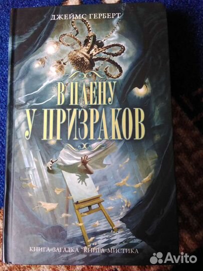 Мистика, триллер Р Сарду, Д, Герберг, Э.Бенсон