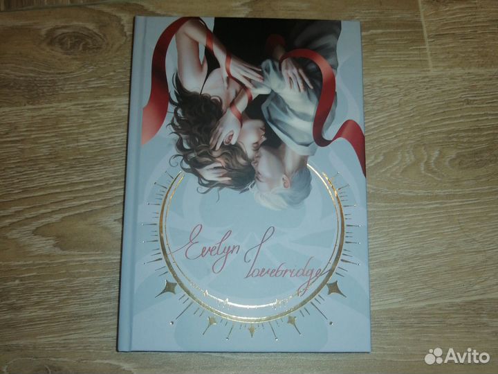 Фанфик сборник Evelyn