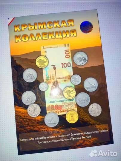 Крымский набор