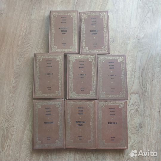 Библиотека русского фольклора 8 томов