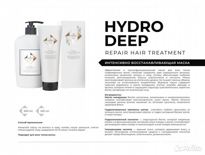 Шампунь Кондиционер Бальзам Маска Косметика Hadat