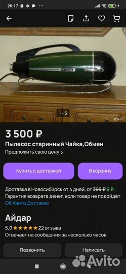 Пылесос СССР чайка.1960 год