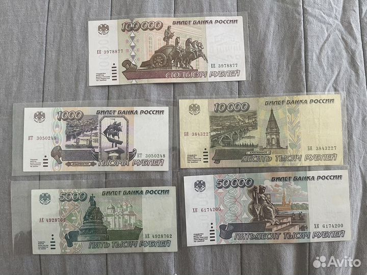 Банкноты России 1995