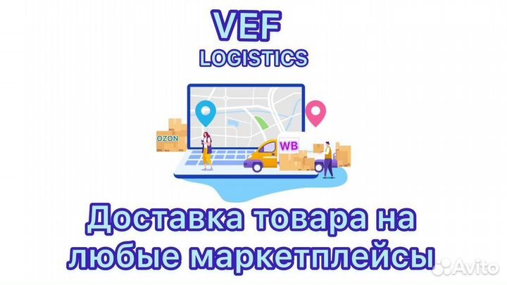 Доставка товара до Wildberries