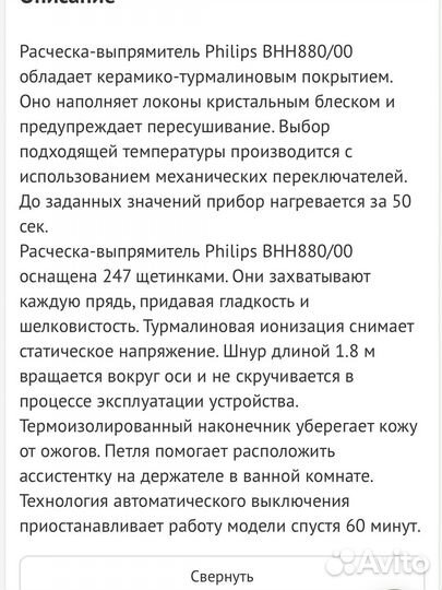 Расческа-выпрямитель