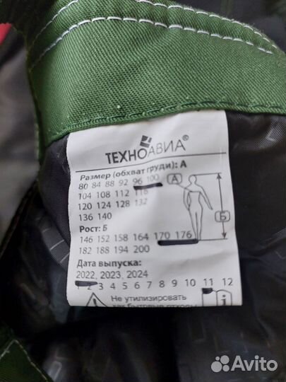 Спецодежда зимняя